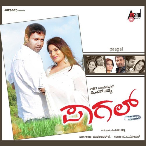 Paagal Paagal - V. Manohar