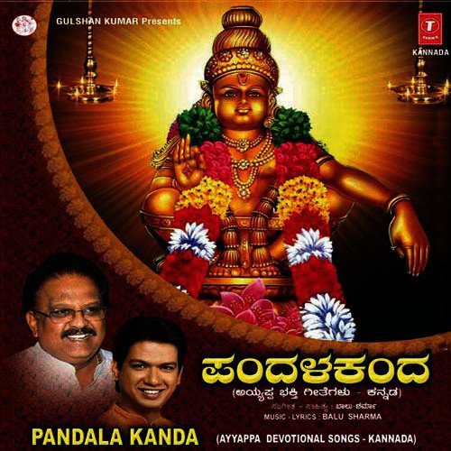 Swamiye Sharanam - Various Artists