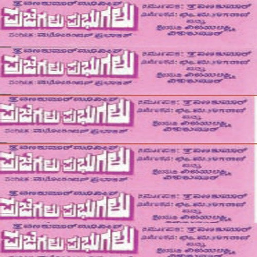 Madananga Baa Mohana - Various Artists