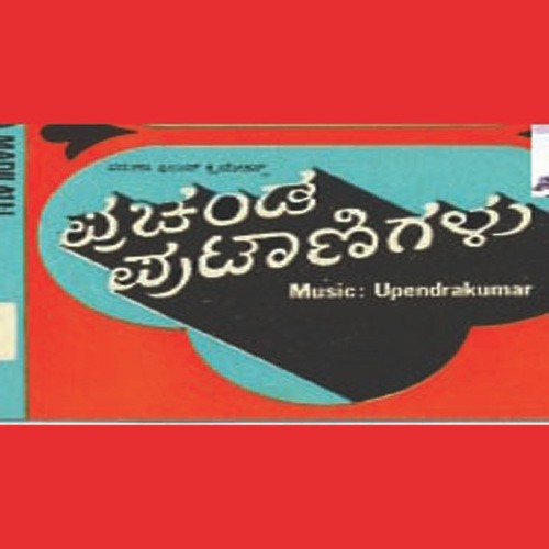 Prachanda Putaanigalu - Various Artists