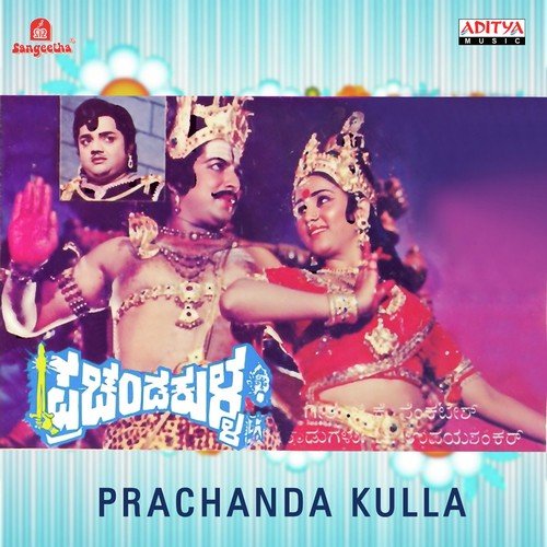 Muddu Mari - Various Artists