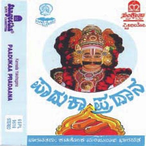 Paadukaa Pradaana - 