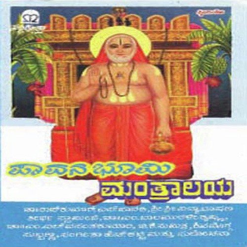Poojyaaya Yeli Sri Gururaya - Various Artists