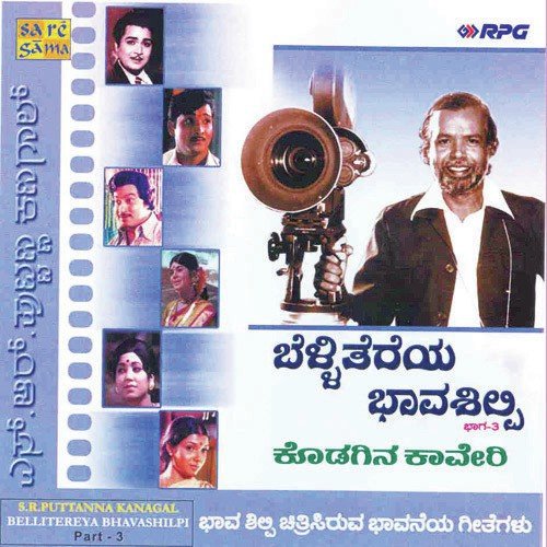 Cheluvina Chenneye - Various Artists