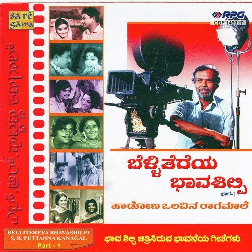 Idhe Roopa - Various Artists