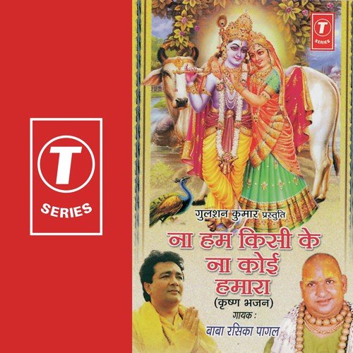Ashko Ko Peete Peete - Baba Rasika Pagal, Bhushan Dua