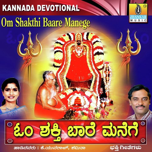 Om Shakthi Paadakke - K. Yuvaraj