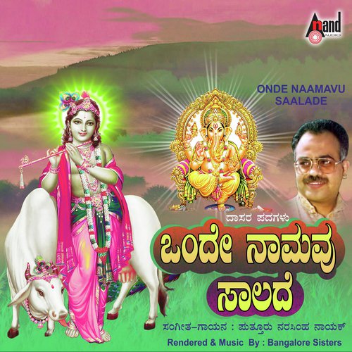 Amma Nimma Manegalalli - Narasimha Naik