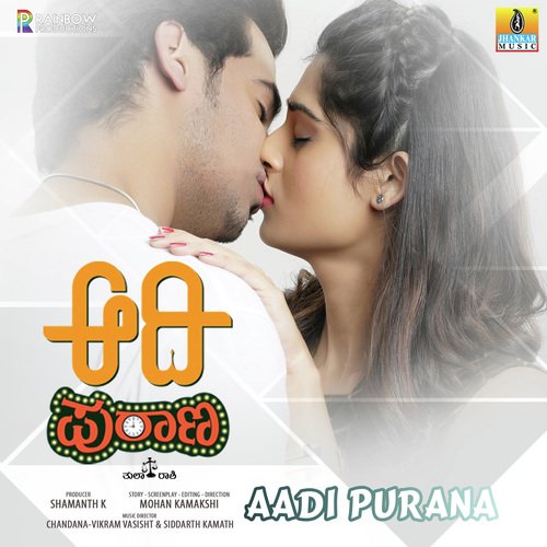 Nammura Rajangu - Gurukiran, Ananya Bhat