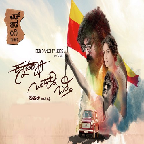 Nana Mele Nanageega - Anup Rubens, Sanjith Hegde