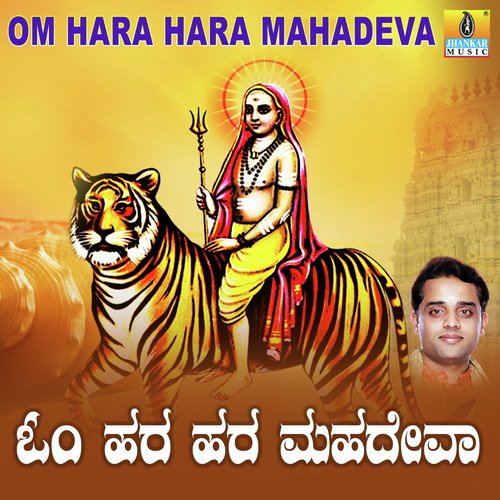 Om Hara Hara Mahadeva - M.S. Maruthi