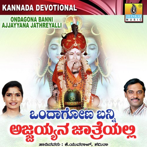 Balembo Bayalaga - K. Yuvaraj, Dr. Shamitha Malnad, Mahalakshmi Iyer