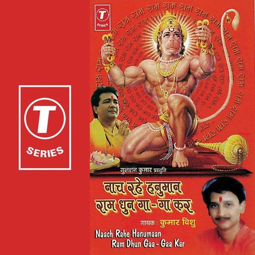 Tar Jaayega Le Naam Ram Ka - Kumar Vishu, Mahesh Prabhakar