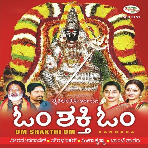 Kaveri Ache - Veeramani Daasan