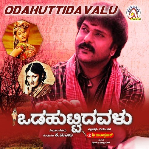 Odahuttidavalu - R.P. Patnaik