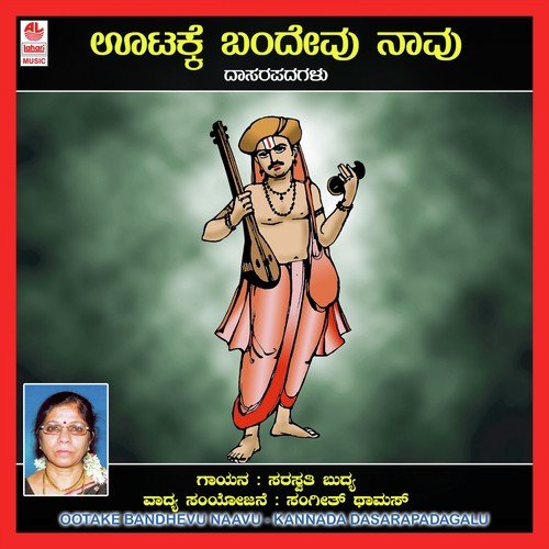 Yenagu Aane Ranga - Various Artists