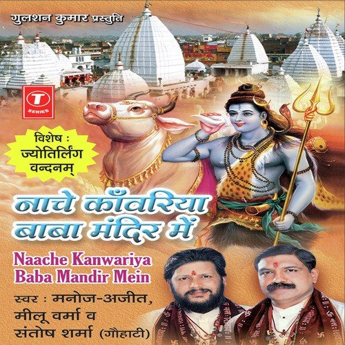 Jyotirling Vandanam Vishvnath Vandanam - Raju Khan