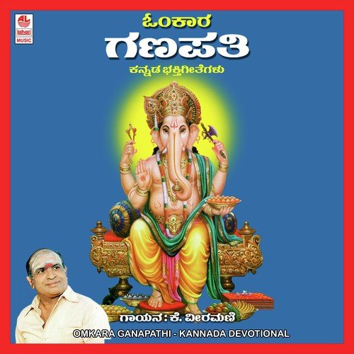 Ganapathi Chathurthi - Various Artists
