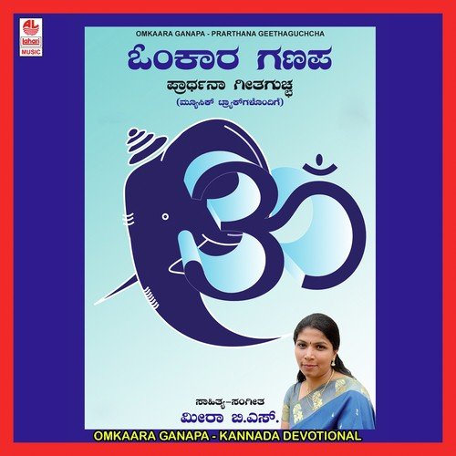 Omkaara Naadapriya - Various Artists
