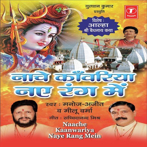 Bhole Dani Chahe To - Manoj, Ajeet Kohli