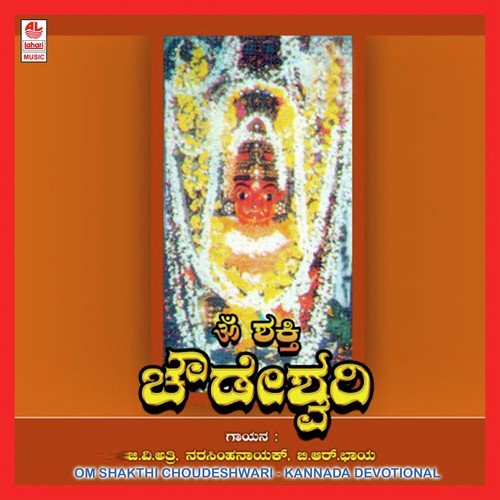 Chowdeshwari Devi - Various Artists