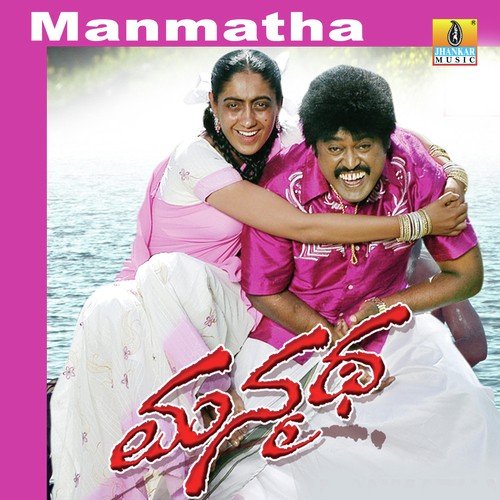 Kannini Modalu - Suresh Wadkar, Madhushmita