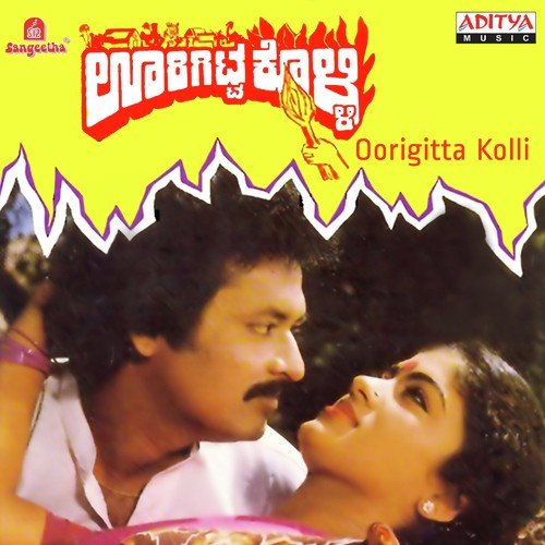 Hoovu Aralidange - Various Artists