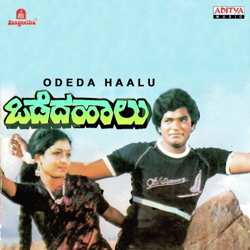 Badukalli Jotheyagi - Various Artists