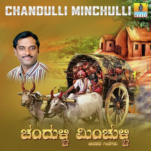 Chandulli Siguthalo - Sri Gururajulu Naidu
