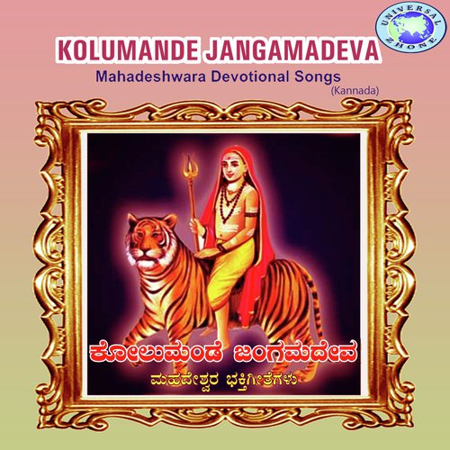 Madesha Ughe Ughe - S. P. Balasubrahmanyam