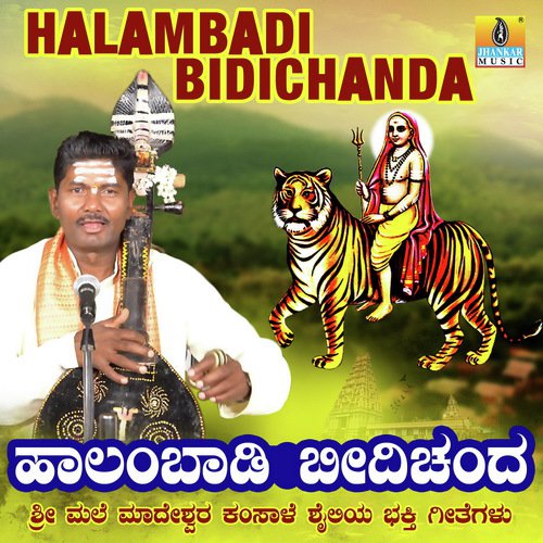 Halambadi Bidichanda - S. P. Balasubrahmanyam