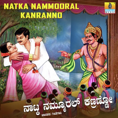Akkana Magala Maadko - M.S. Maruthi