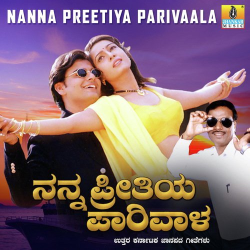 Gowri Gowri - Deva