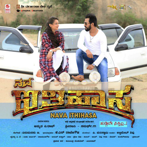 Ninna Nodidaagininda - Vinu Manasu
