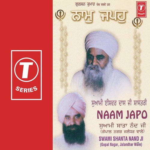 Main Andhle Ki Tek - Swami Shanta Nand Ji, Atul Sharma