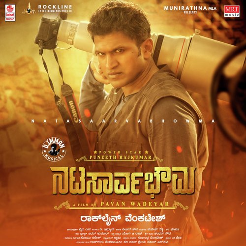 Natasaarvabhowma   Title Track   Karaoke - D. Imman