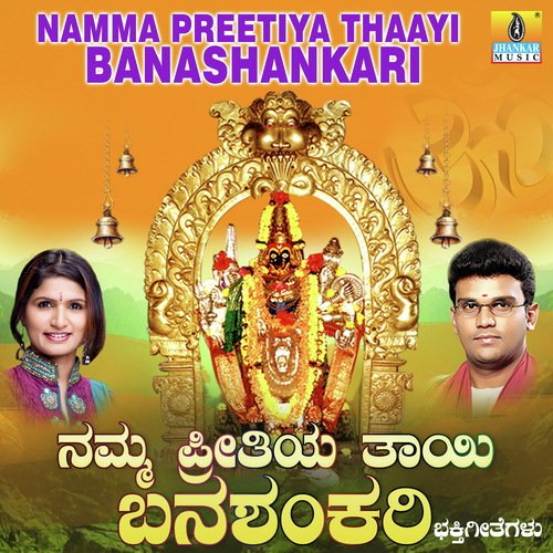 Banashankariya Jathari - Ilaiyaraaja, S.P. Chandrakanth, Rajesh Ramanathan, K. Yuvaraj