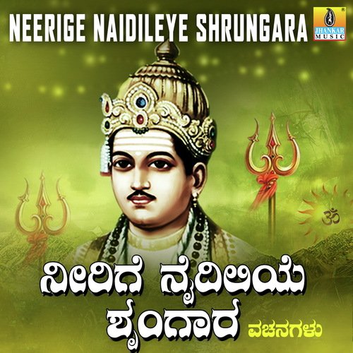 Enna Vaama Kshema - M.S. Maruthi