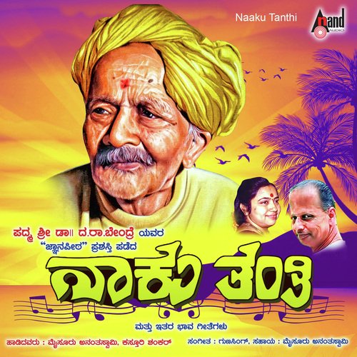 Hasiyidallu Bisiyadallu - Mysore Ananthaswamy, Kasturi Shankar