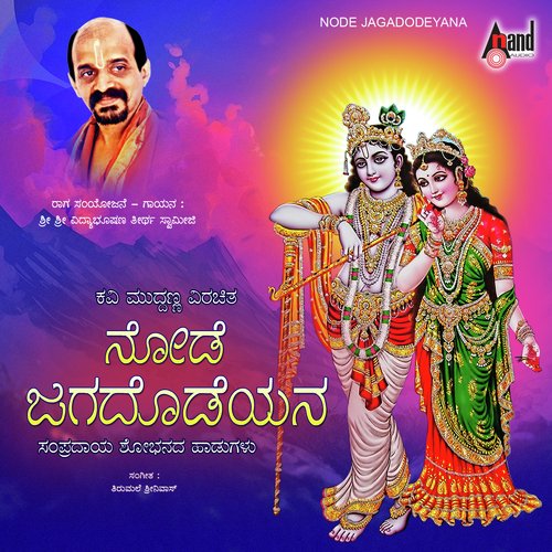 Node Jagadodeyana - Vidyabhushana