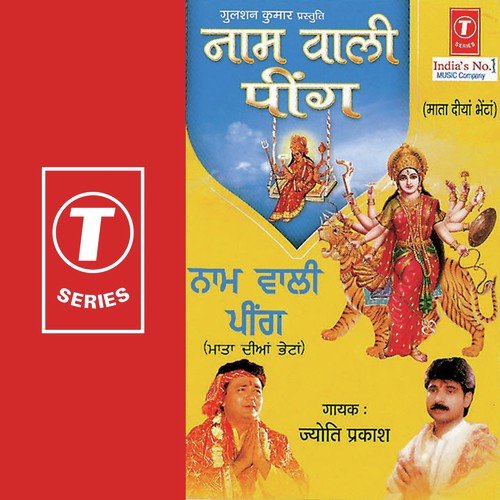 Sherawali Maiya Jee - Jyoti Prakash, Dinesh Kumar