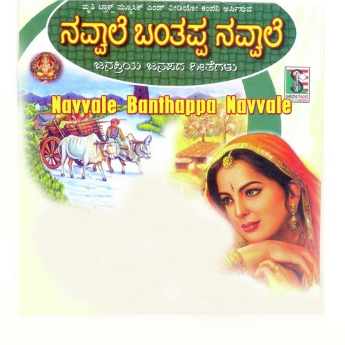 Atte Atte Gowri - B. K. Sumitra, Kasturi Shankar