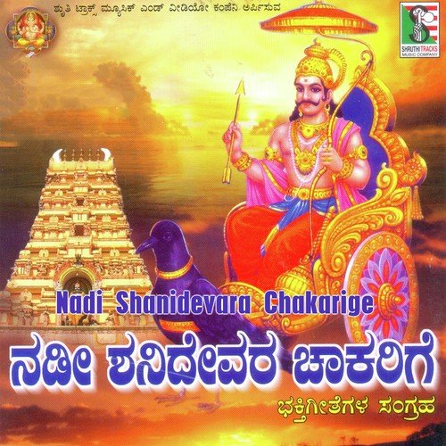 Shani Deva Shri Shanidava - Ajay Warriar, Bangalore Sisters