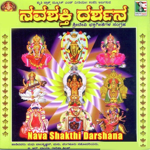 Sri Chakraswaroopini - Various Artists