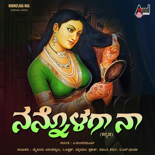 Nodonu Baa Gurunathana - Various Artists