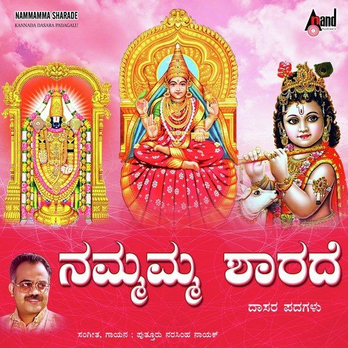 Ele Mana Murari - Narasimha Naik