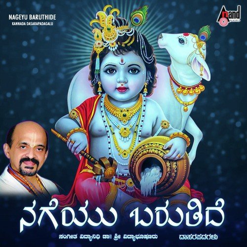 Murali Manohara - Vidyabhushana