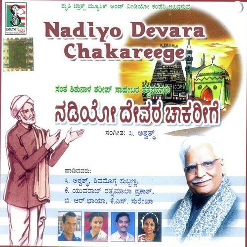 Chennapa Chenne Gowda - Various Artists