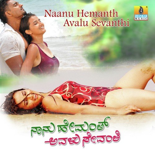 Sevanthi Sevanthi - Madhan Mohan