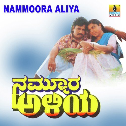 Hadintara Hareya Bandaga - M.S. Maruthi